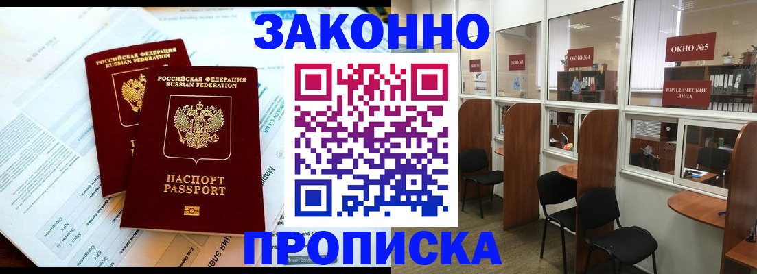 прописка от собственника в Вилючинске