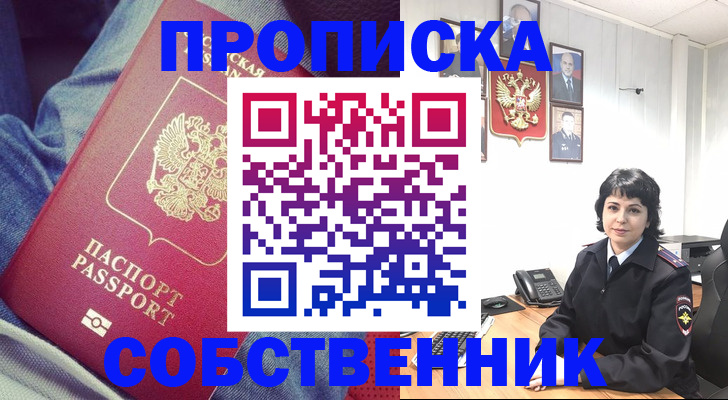 прописка паспорт в Вилючинске
