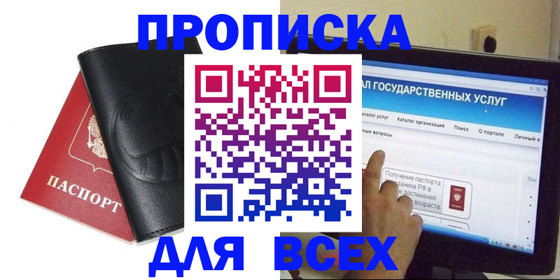 прописка для кредита в Вилючинске
