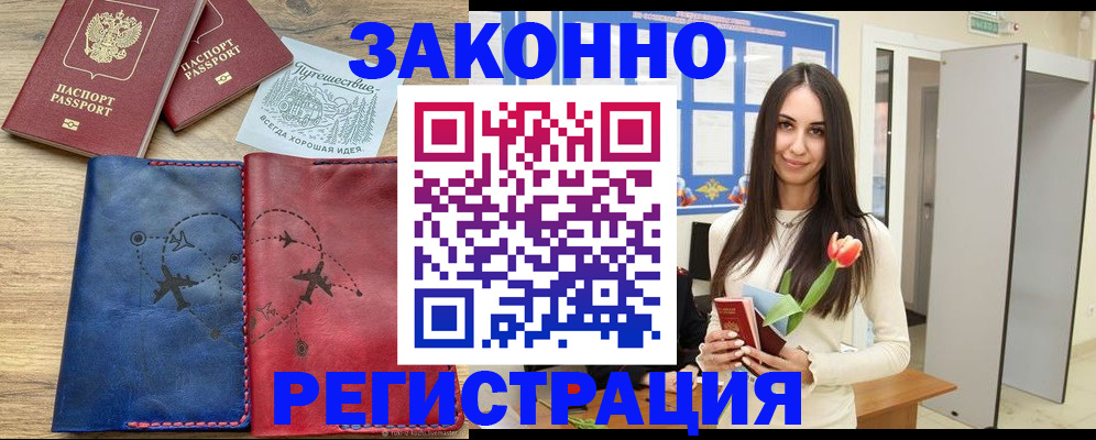 временная регистрация в квартире в Вилючинске